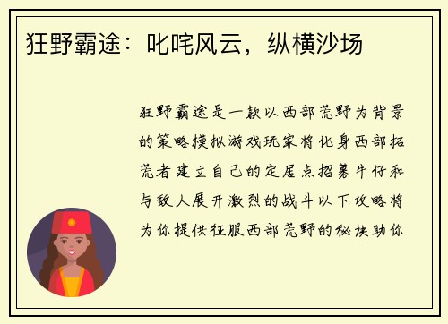 狂野霸途：叱咤风云，纵横沙场