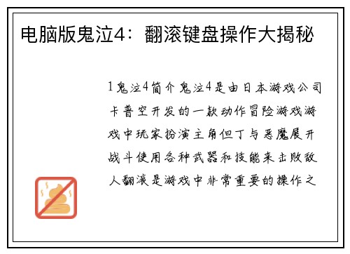 电脑版鬼泣4：翻滚键盘操作大揭秘
