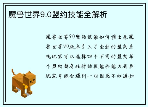 魔兽世界9.0盟约技能全解析