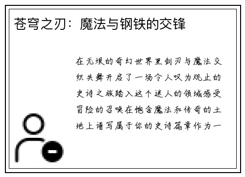 苍穹之刃：魔法与钢铁的交锋