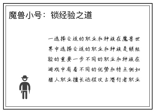 魔兽小号：锁经验之道