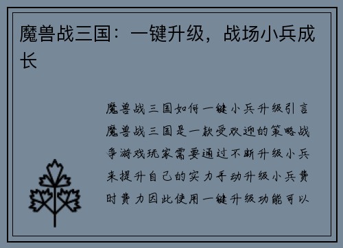 魔兽战三国：一键升级，战场小兵成长