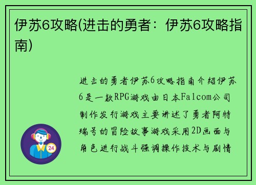 伊苏6攻略(进击的勇者：伊苏6攻略指南)