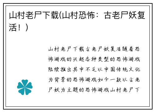 山村老尸下载(山村恐怖：古老尸妖复活！)