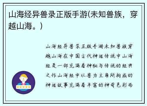 山海经异兽录正版手游(未知兽族，穿越山海。)