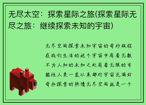无尽太空：探索星际之旅(探索星际无尽之旅：继续探索未知的宇宙)