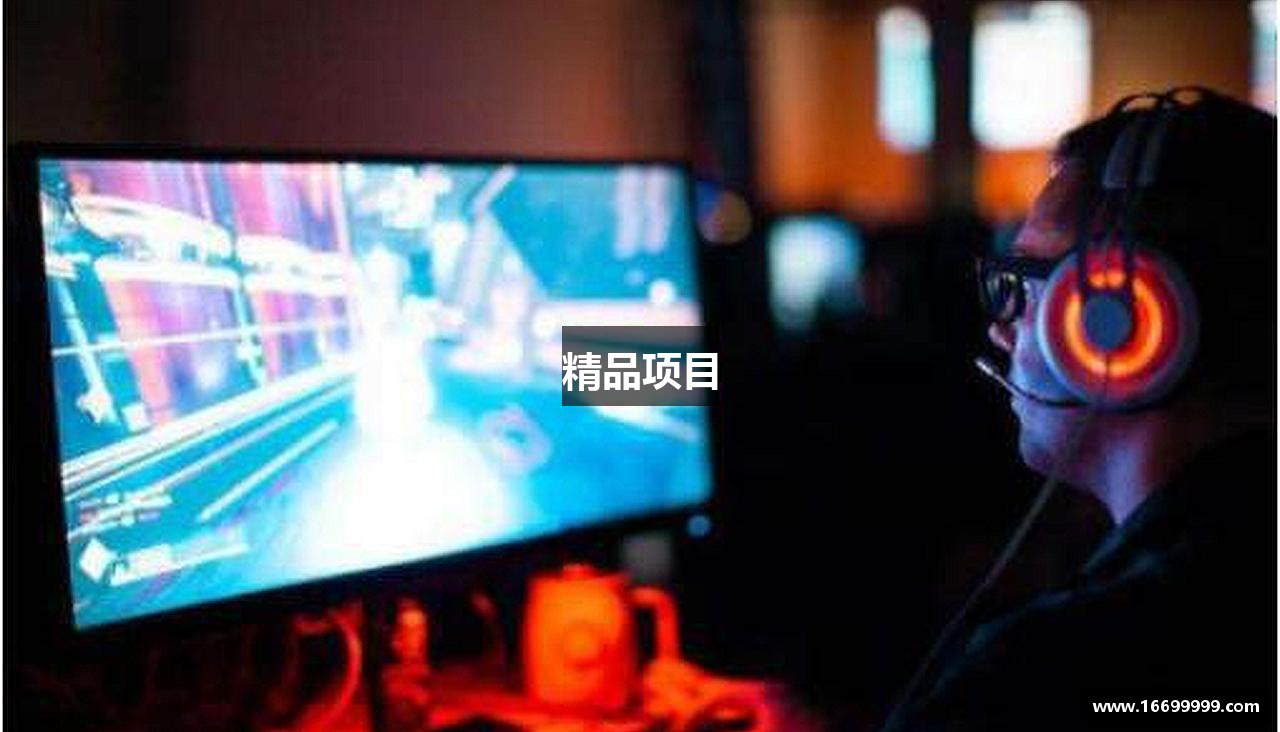 精品项目